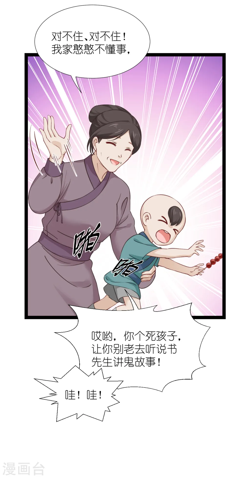 第51话 晚上不要出门哦~13