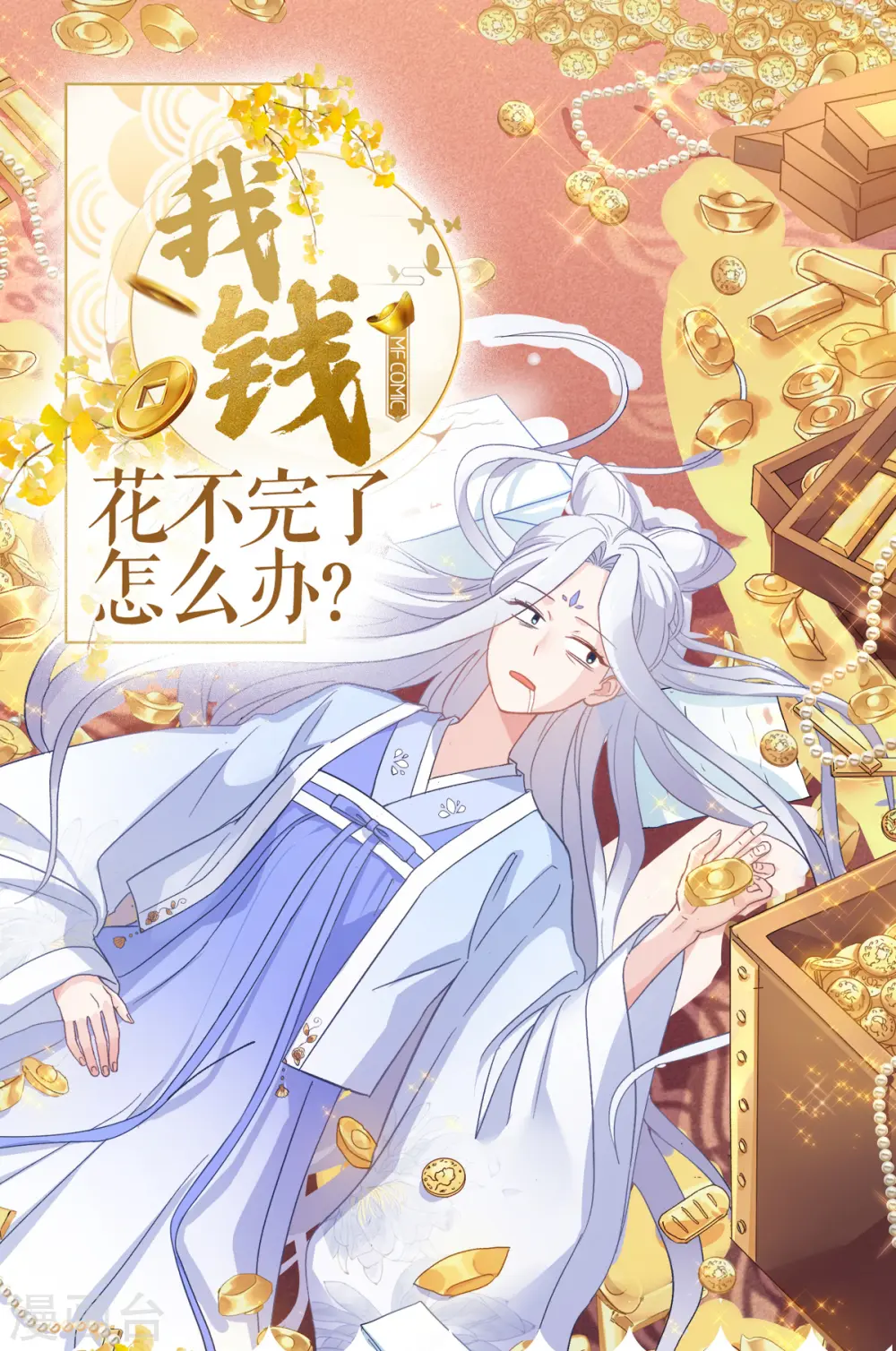 第3话 统统接管啦~0