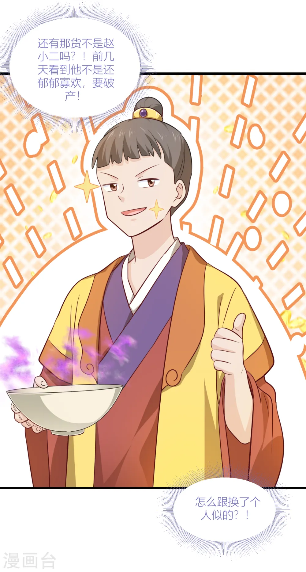 第17话 大小姐真乃商业奇才！23