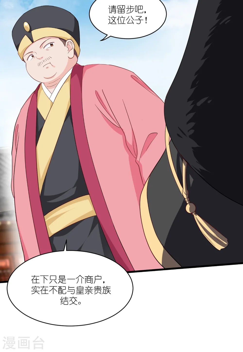 第31话 皇亲国戚5