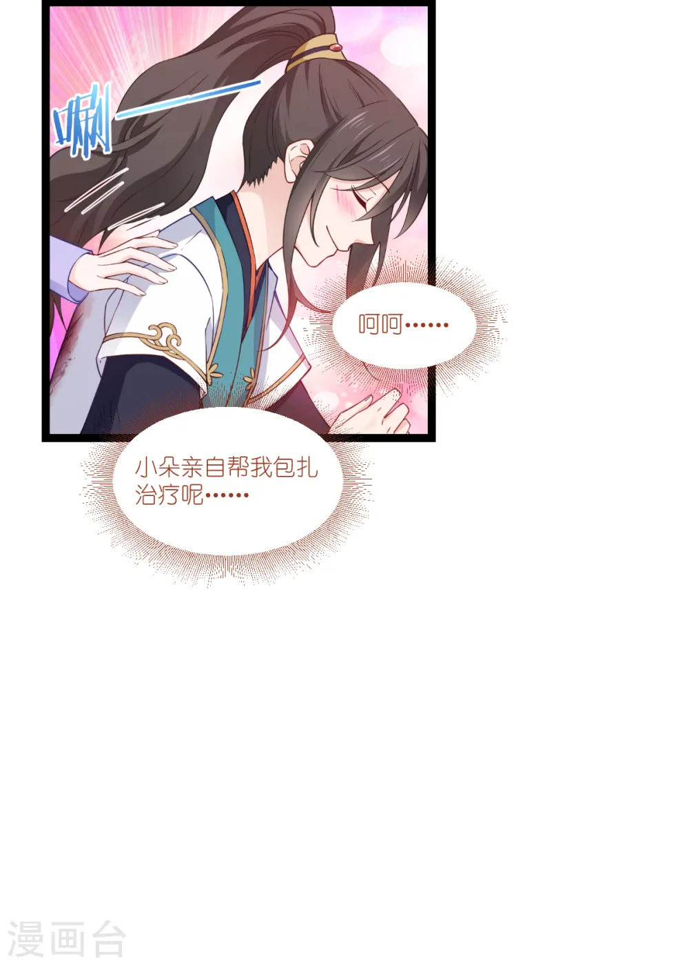 第47话 小朵的“贴心照料”18