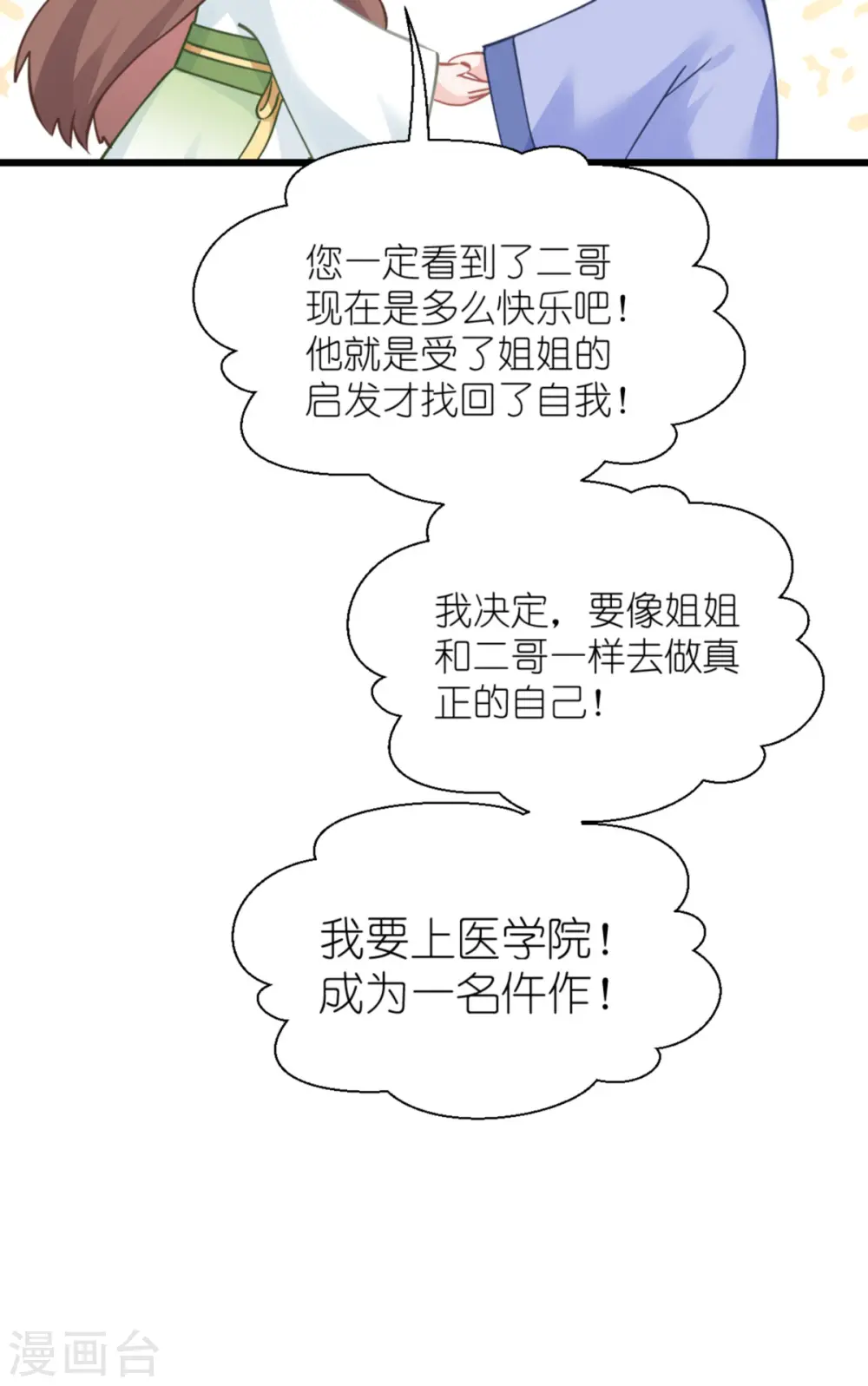 第67话 立即完婚！38