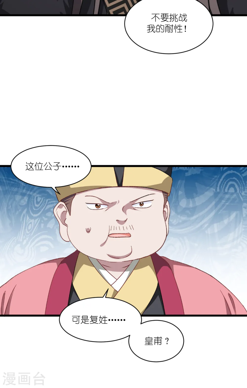 第31话 皇亲国戚17