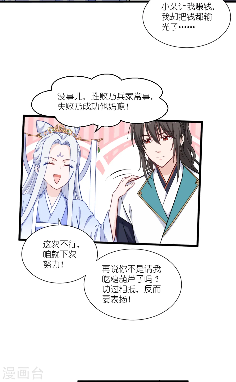 第24话 真的很甜30