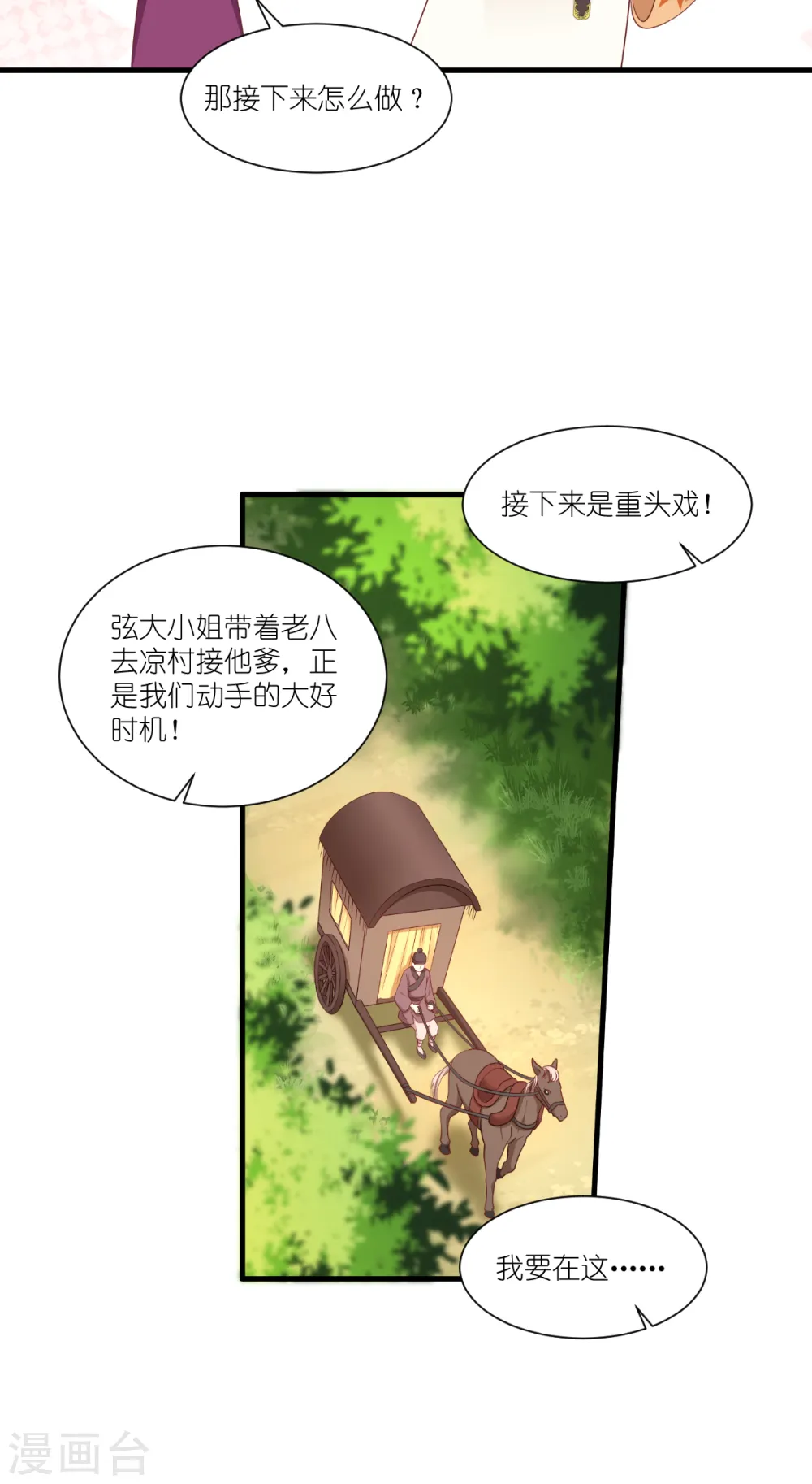 第41话 谋事在人31