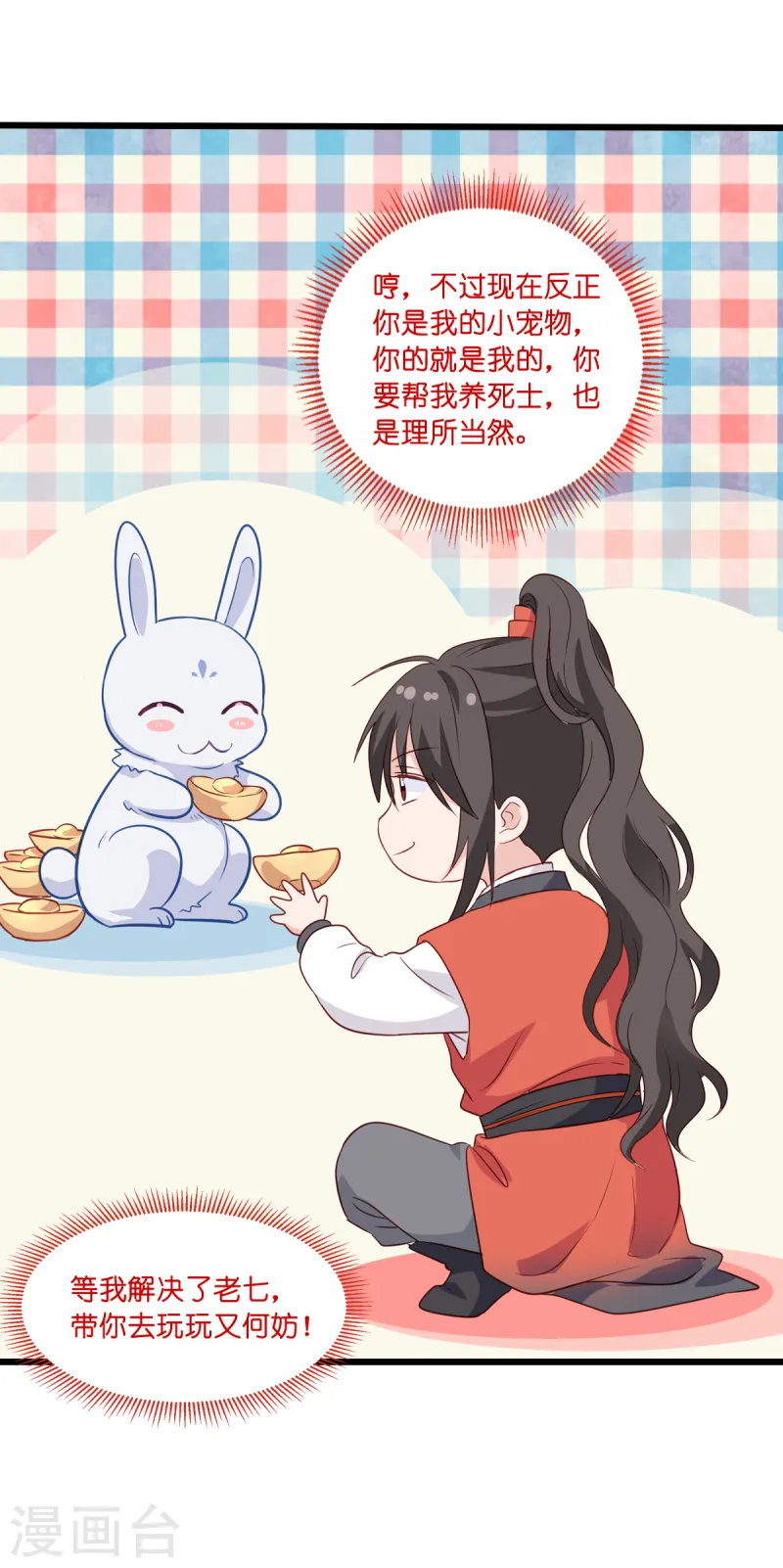 第16话 大小姐，会不会太快了！42