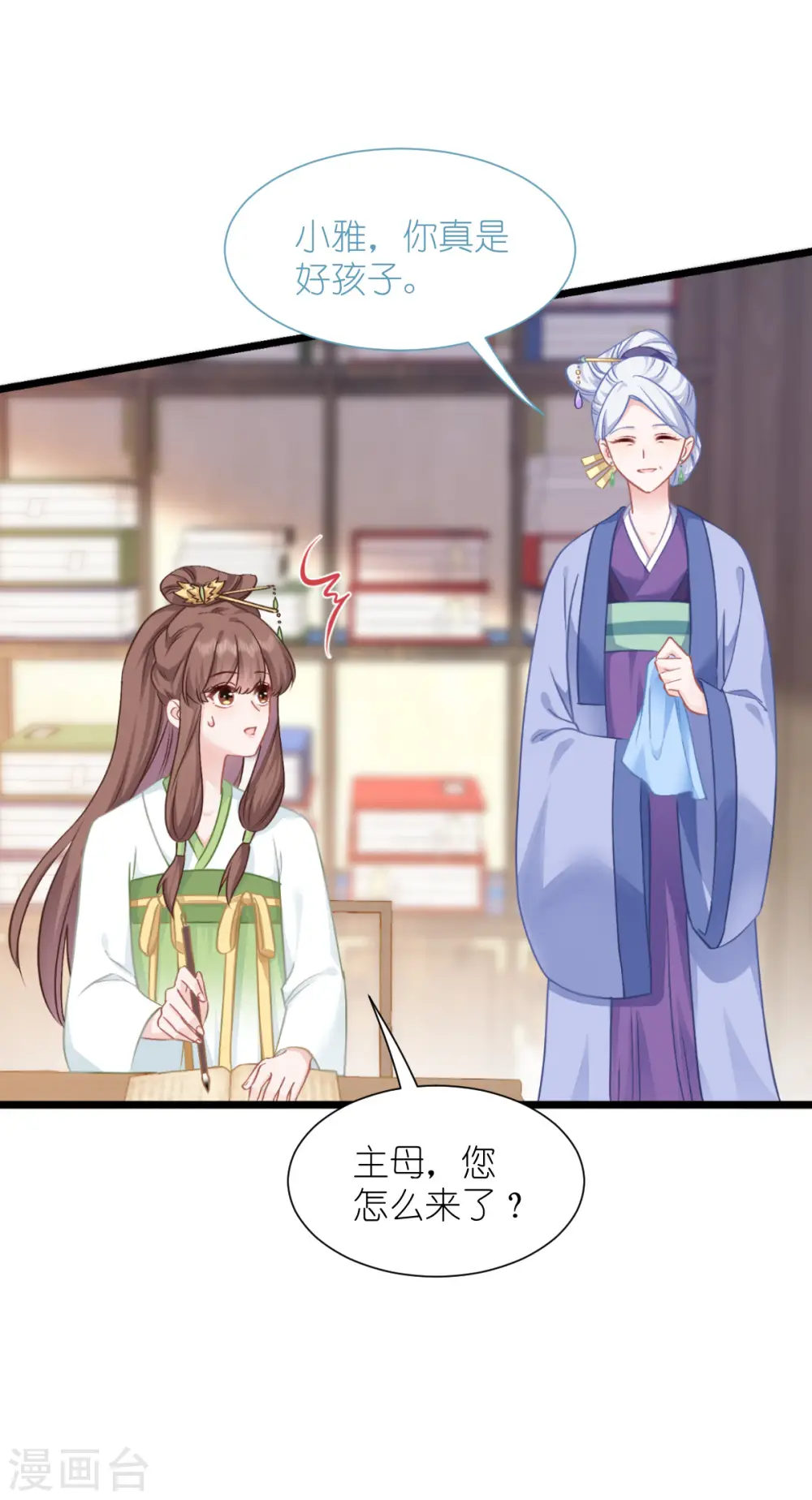 第67话 立即完婚！29