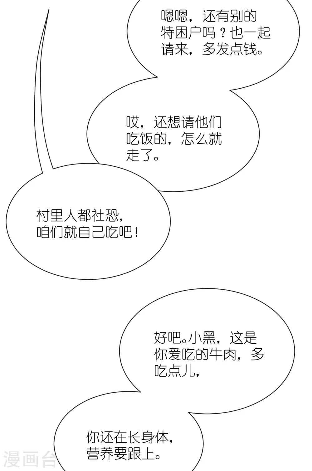 第53话 我想做个好人！42