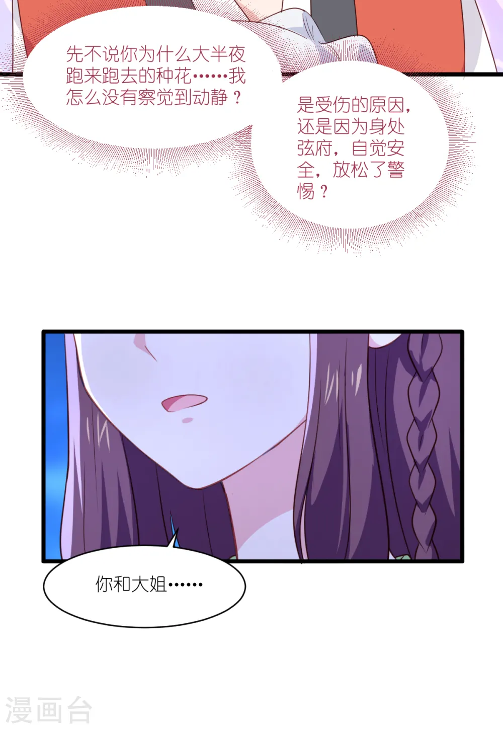 第14话 这就是女主？14