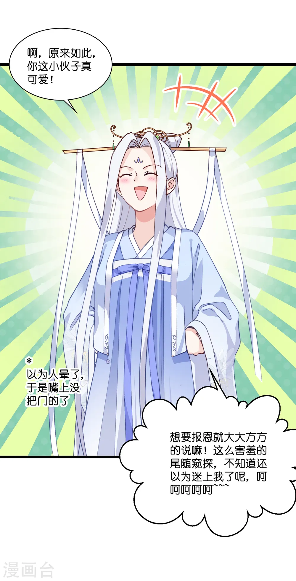 第8话 穿越了还要被催婚？！5