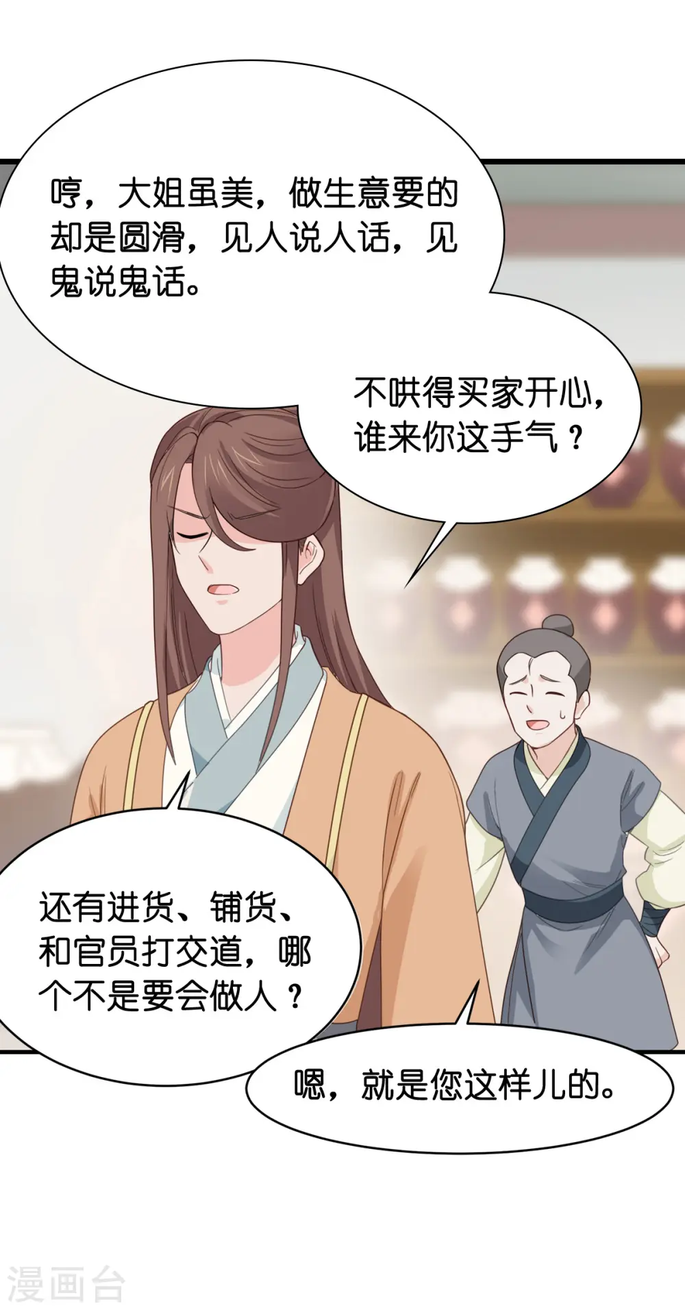 第3话 统统接管啦~37