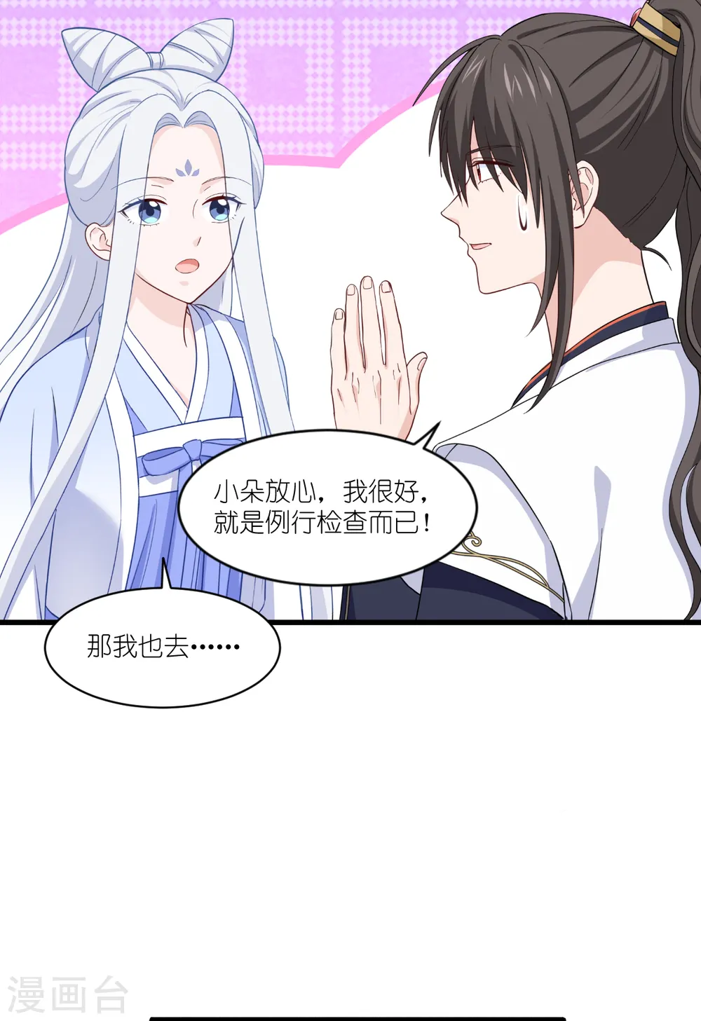 第28话 岳丈，本王来了！5