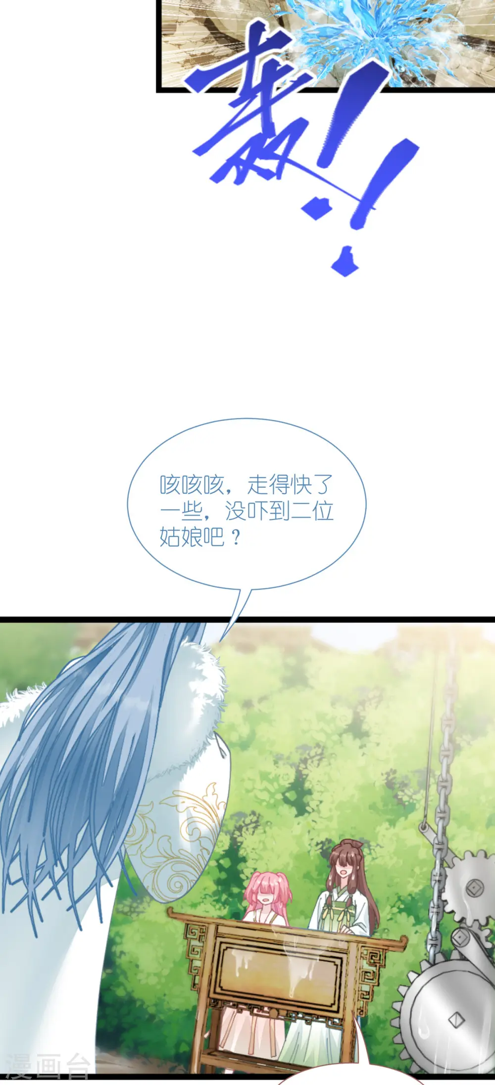 第70话 守护爱情小分队，出动！46