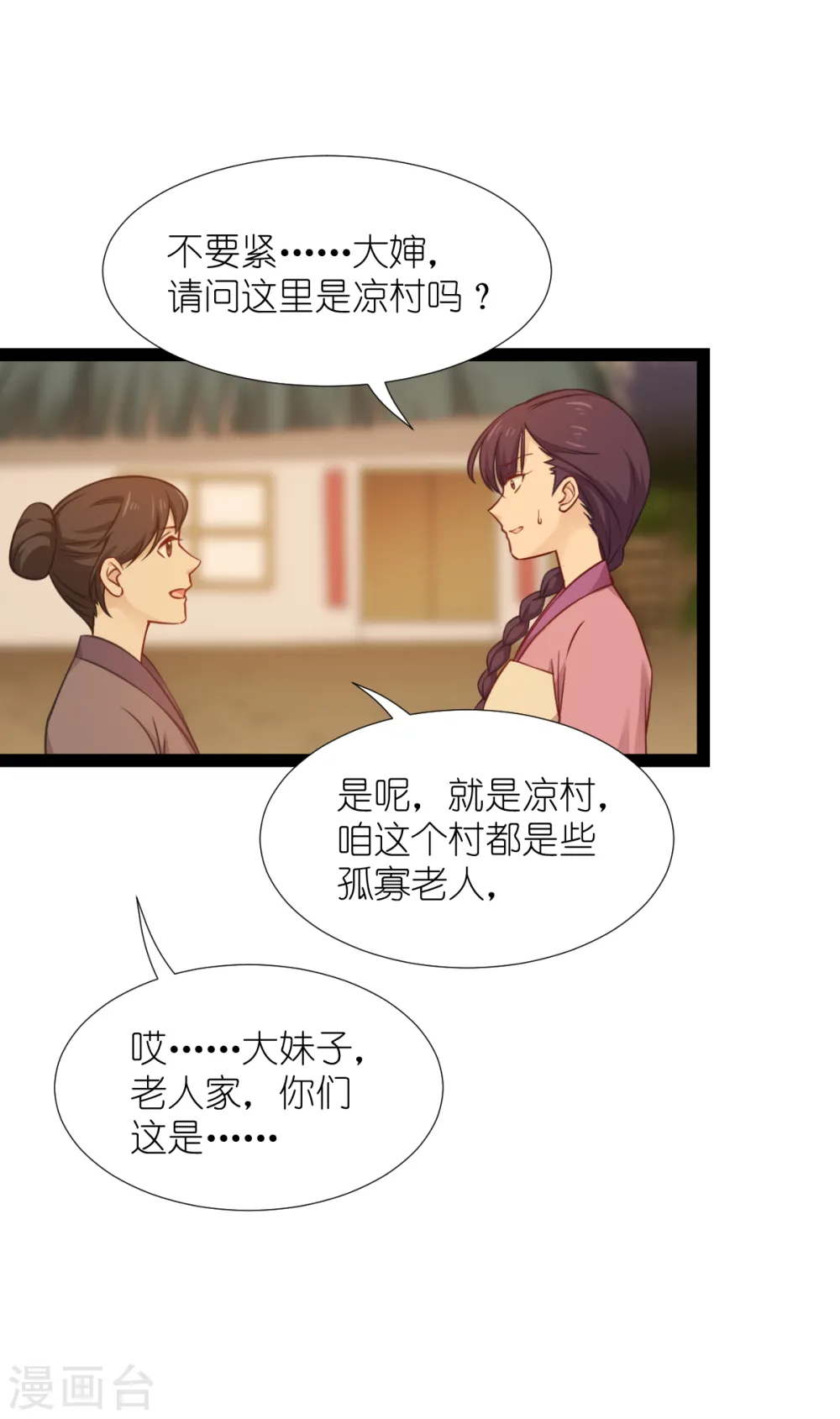 第51话 晚上不要出门哦~14