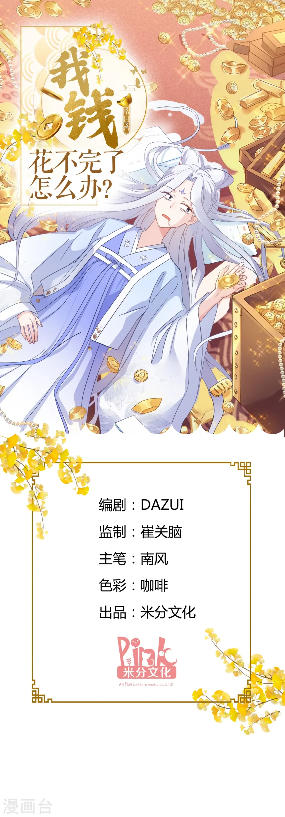 第7话 钱，就该这么花！0