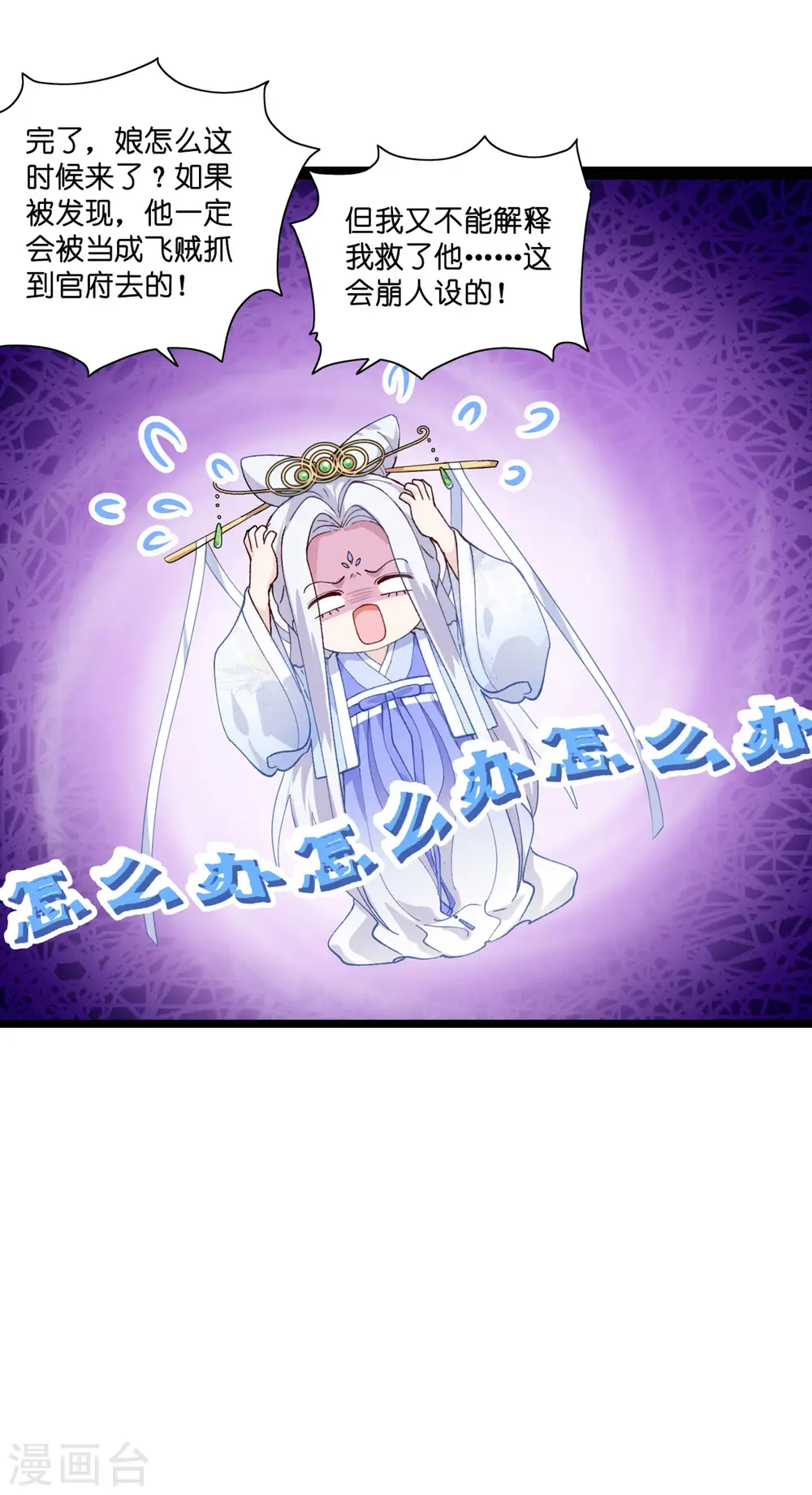 第8话 穿越了还要被催婚？！9