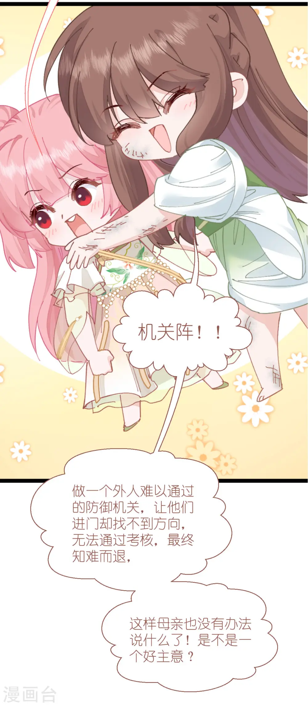 第70话 守护爱情小分队，出动！30