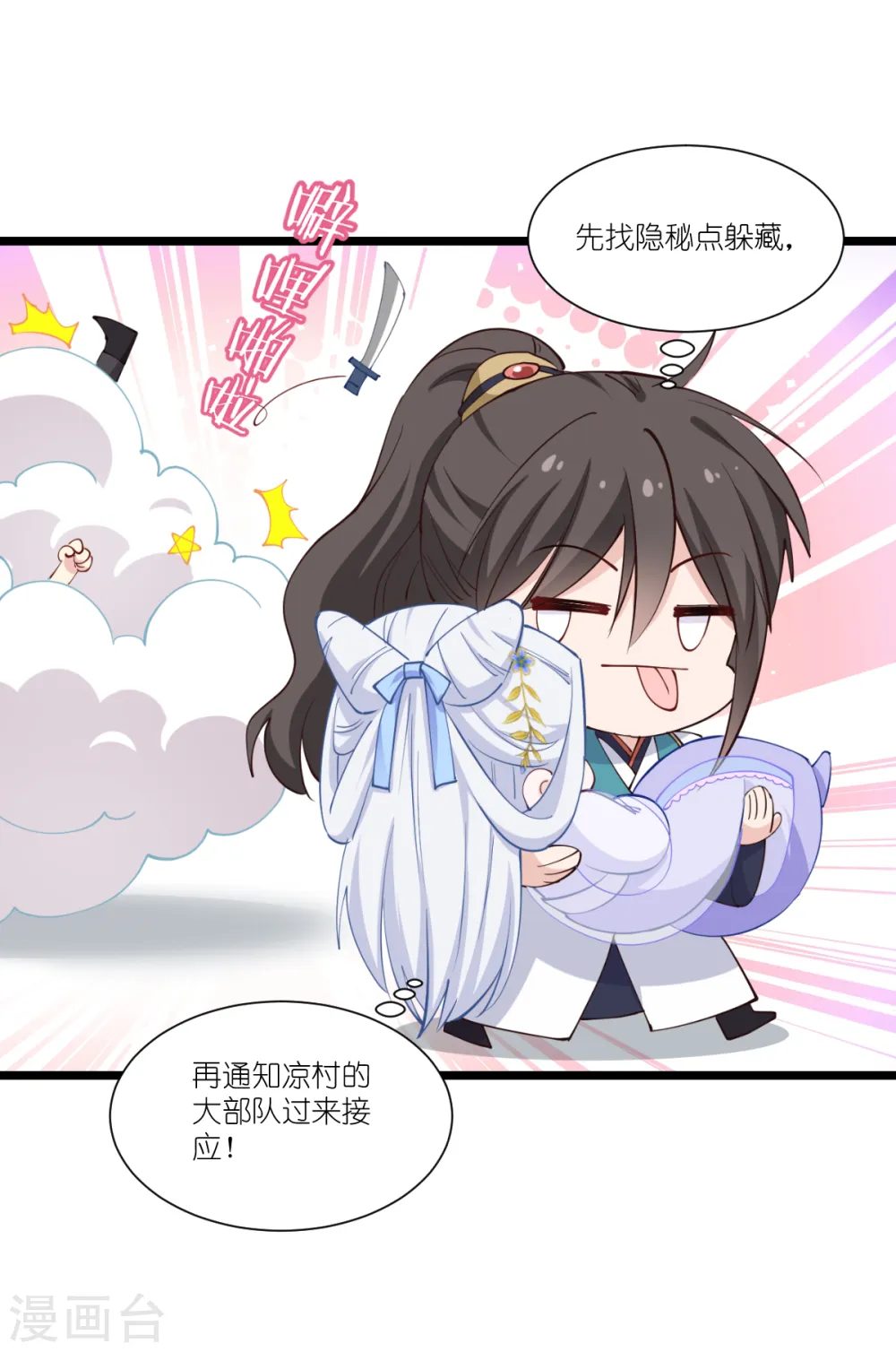 第44话 精密的计划！35