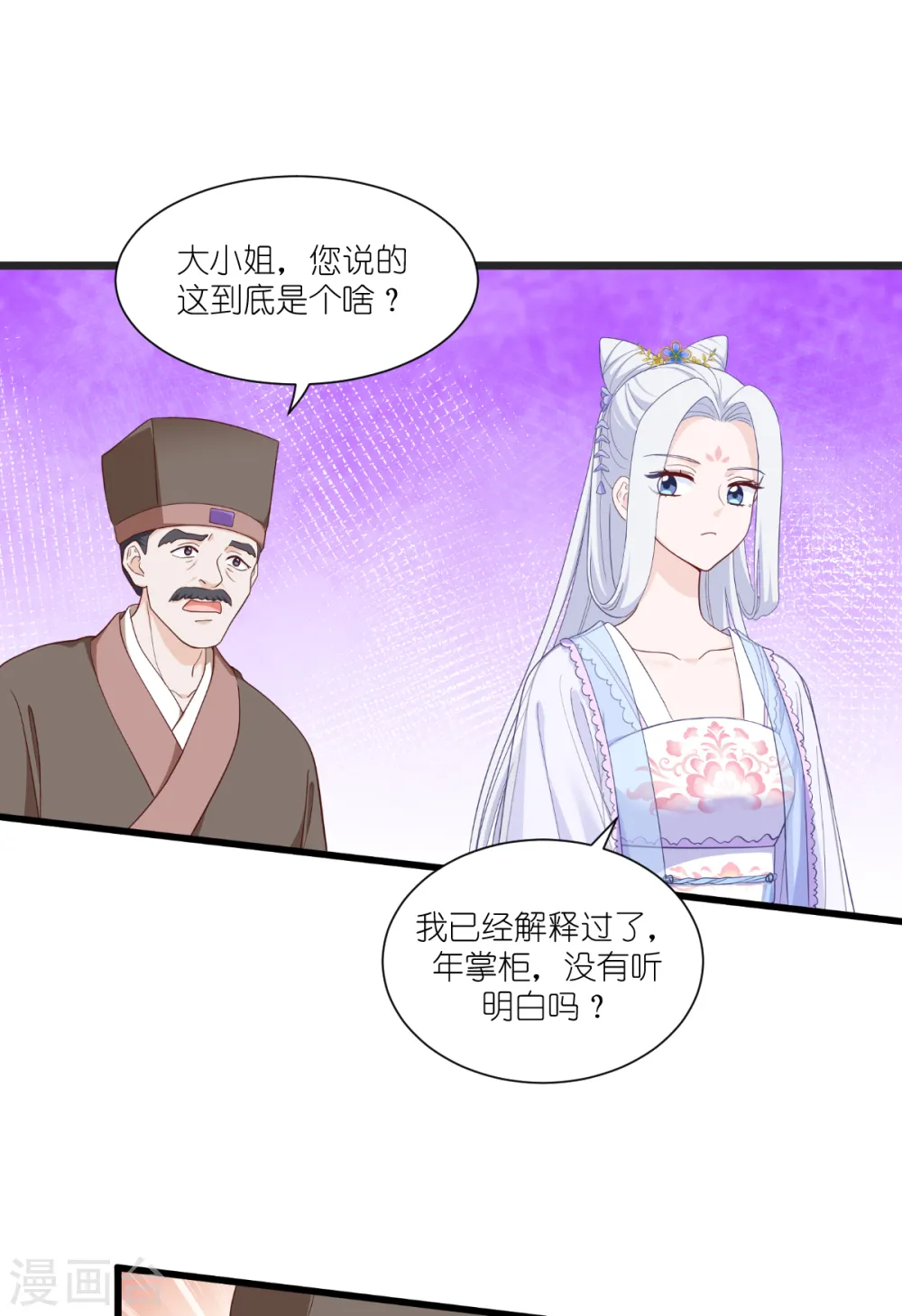 第33话 超赞的败家计划24