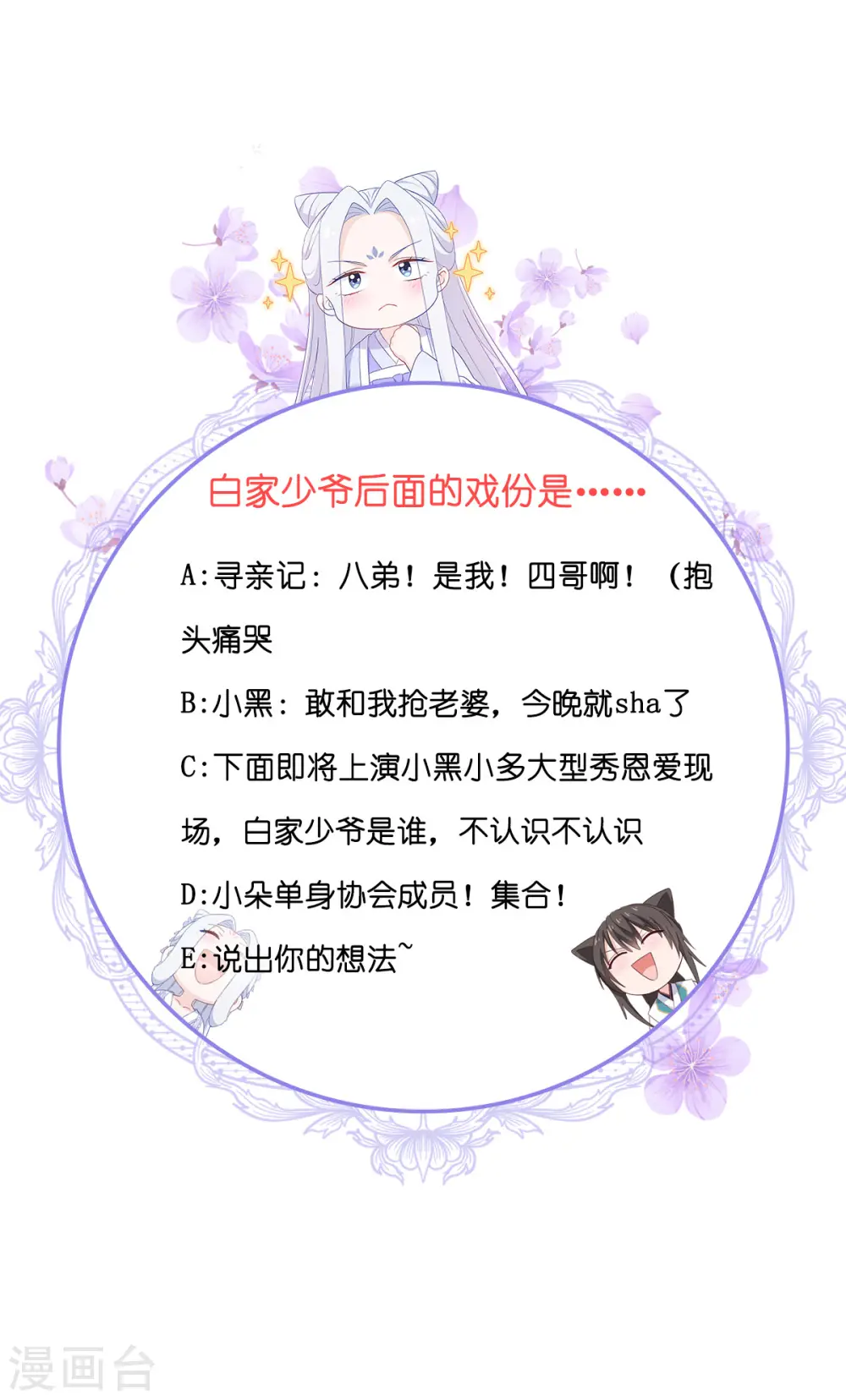 第70话 守护爱情小分队，出动！57