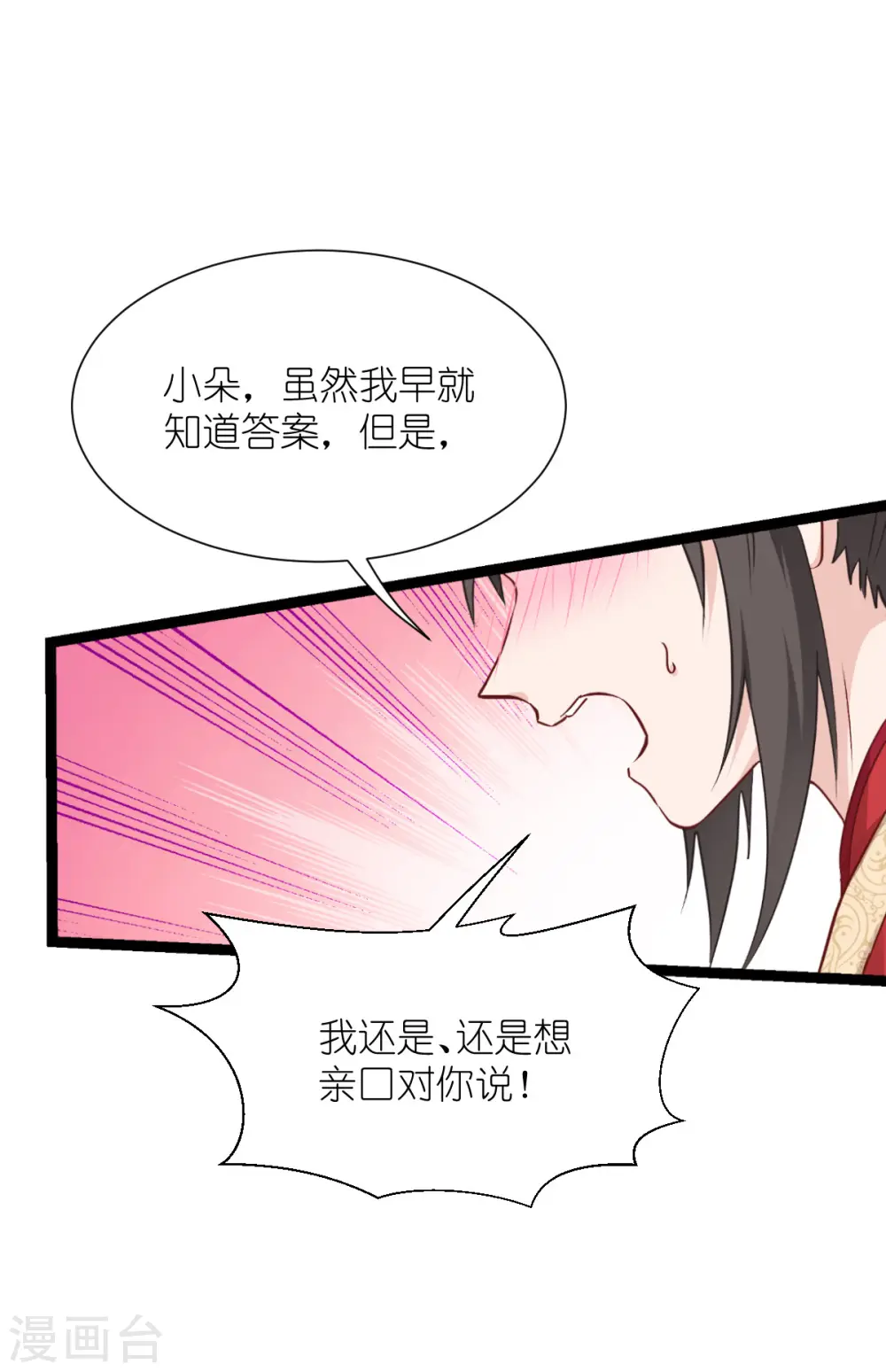 第59话 你愿意嫁给我吗49