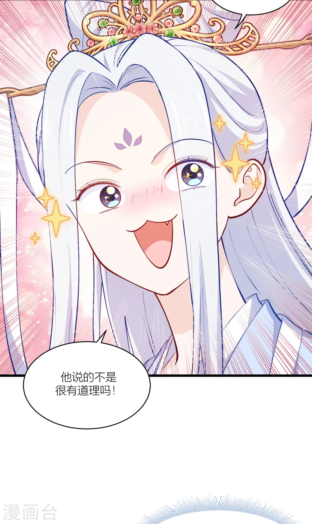 第21话 好一个绿茶男7