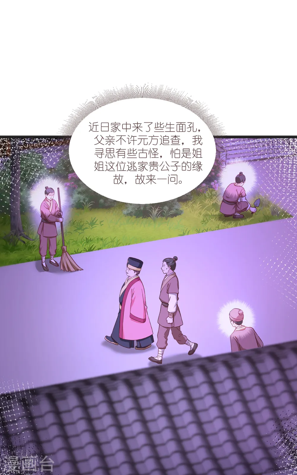 第36话 好霸道，好体贴23