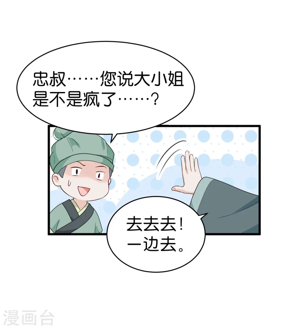 第3话 统统接管啦~16