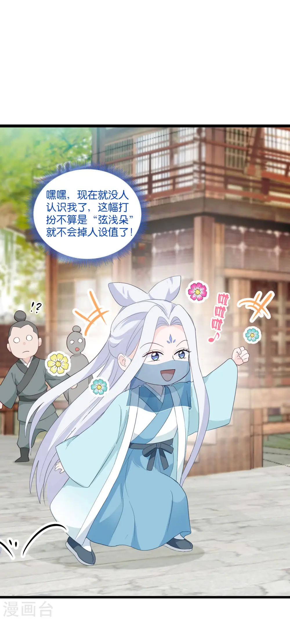 第4话 视察败家计划！16