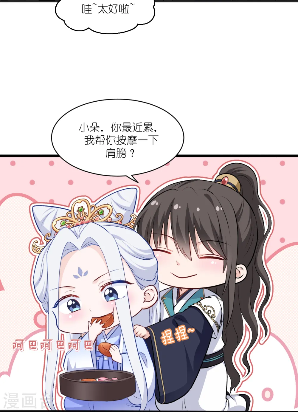第25话 本王的小宠物10