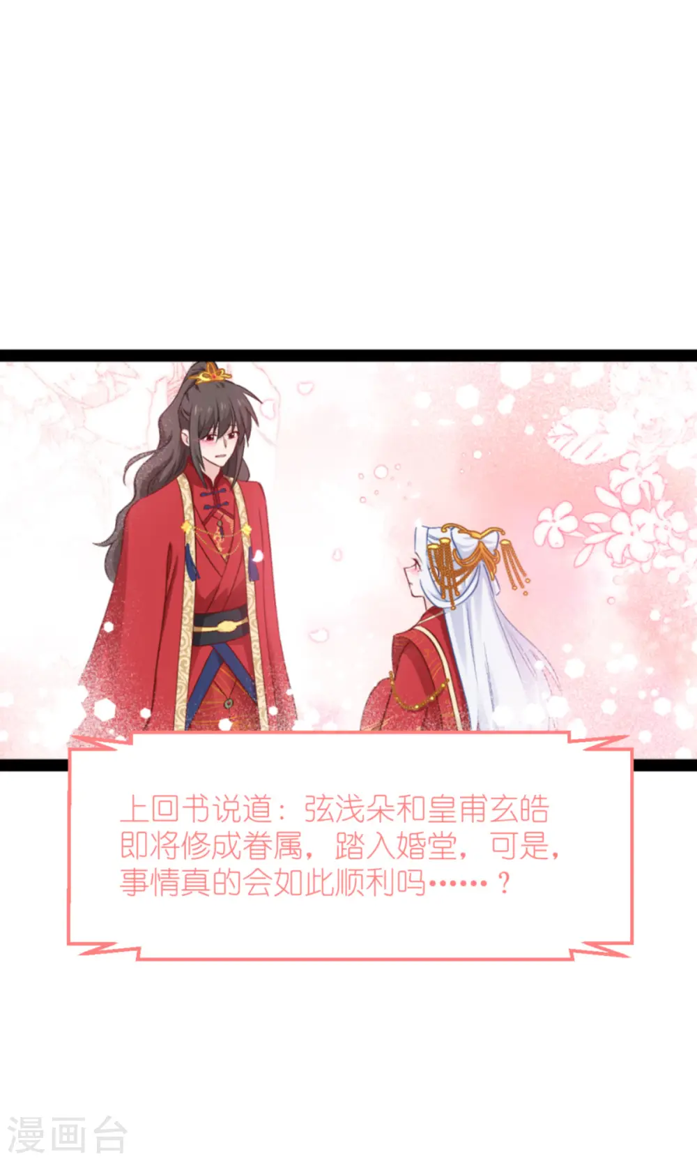 第59话 你愿意嫁给我吗2