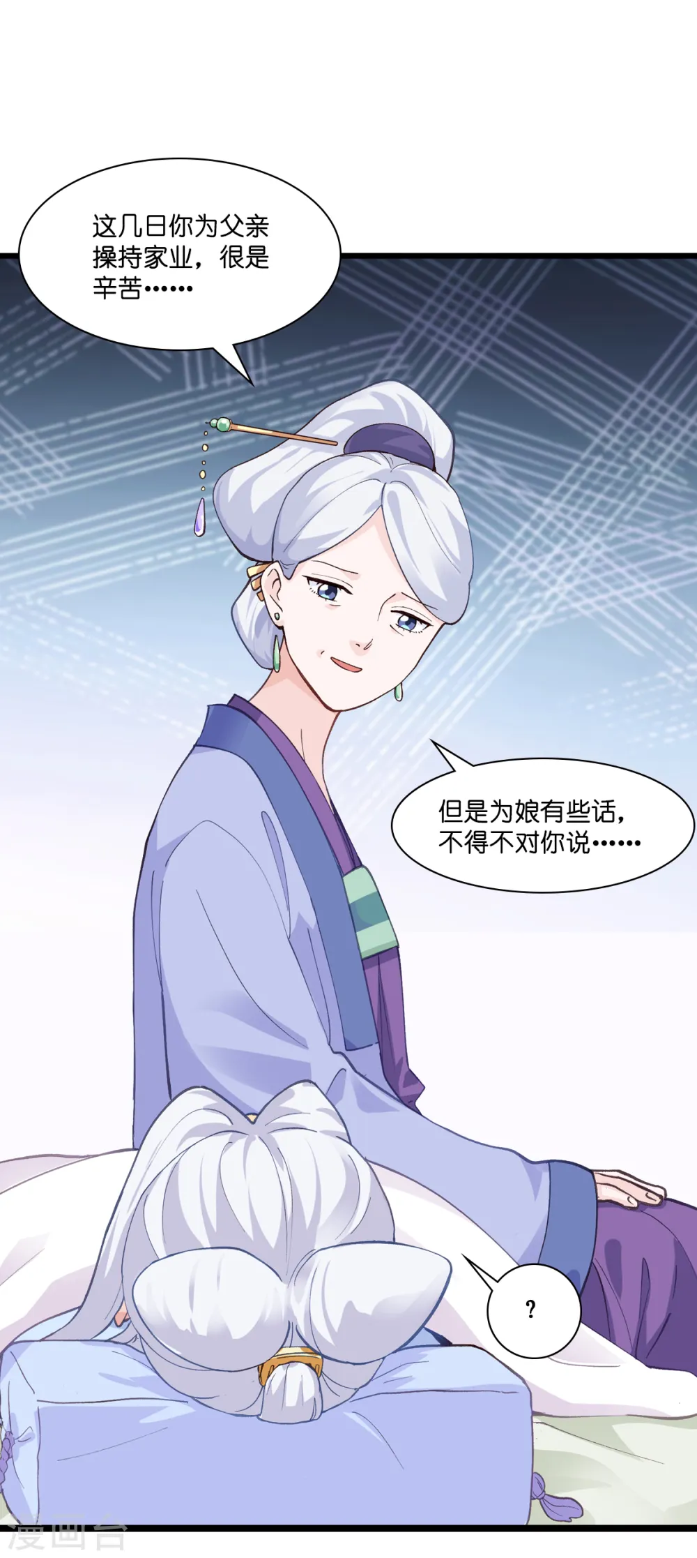 第8话 穿越了还要被催婚？！22