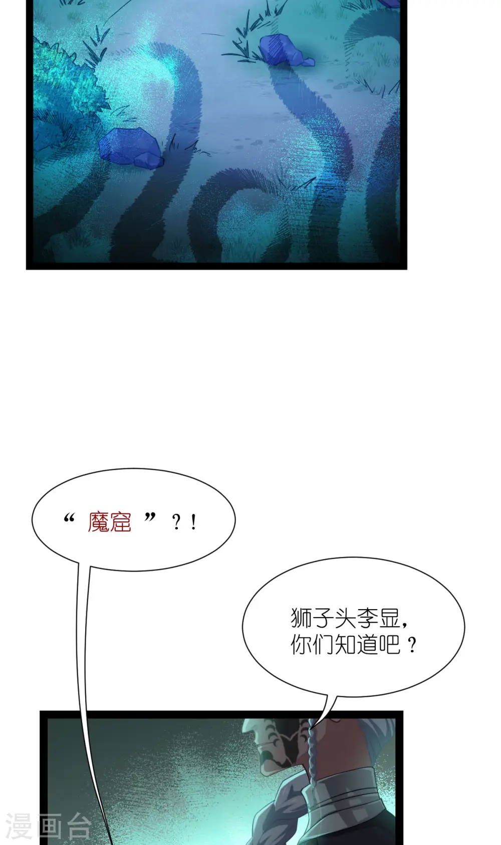 第50话 魔窟9
