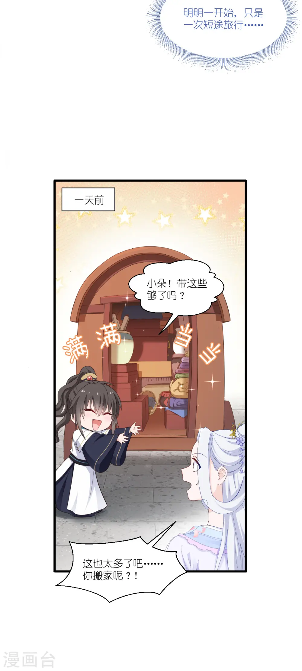 第42话 旅途的开始14