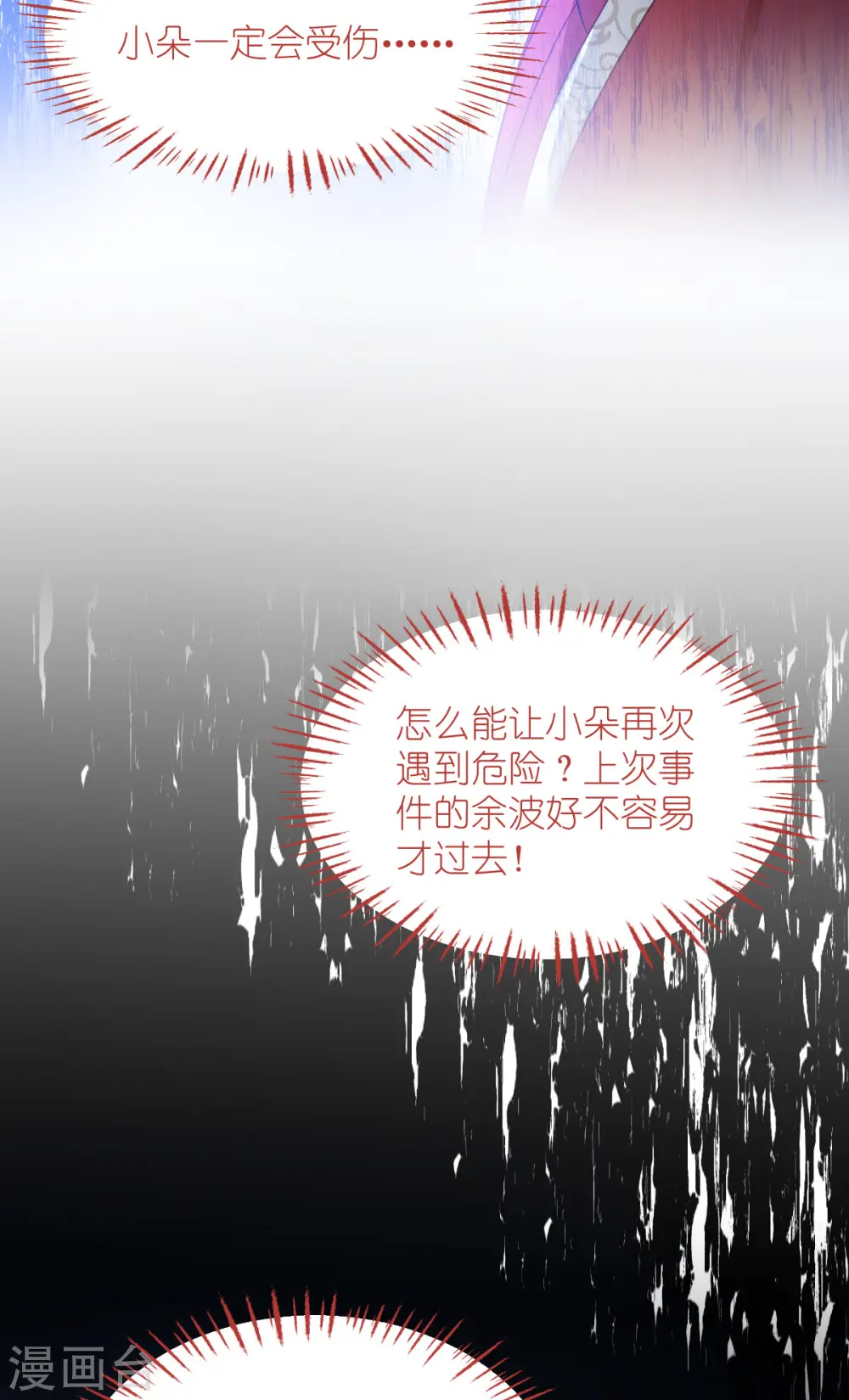 第60话 史上最强骑剑殿14