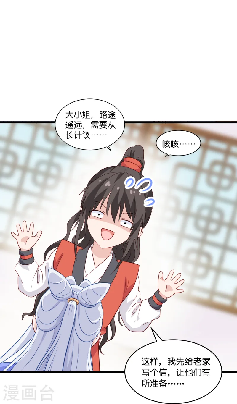 第16话 大小姐，会不会太快了！28