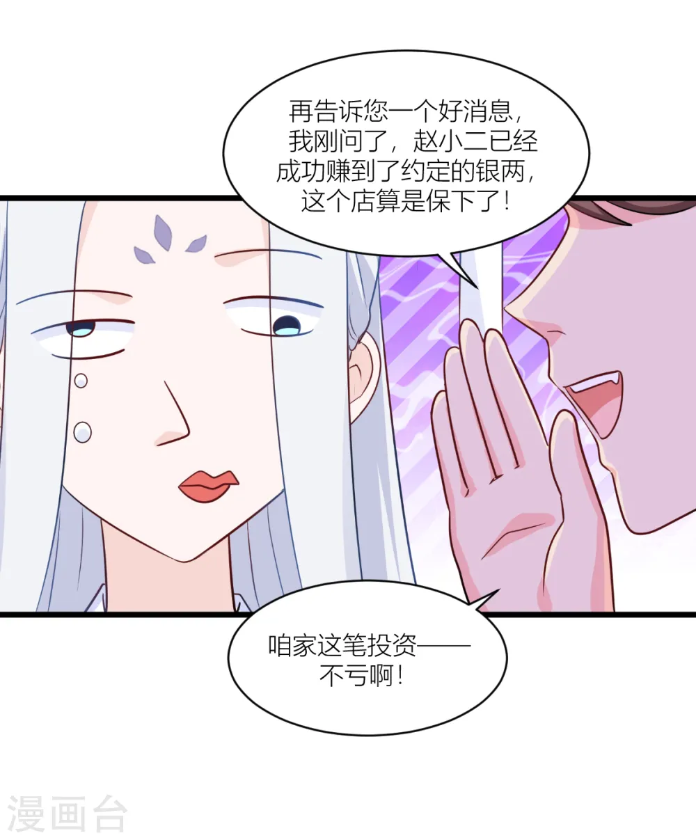 第17话 大小姐真乃商业奇才！42