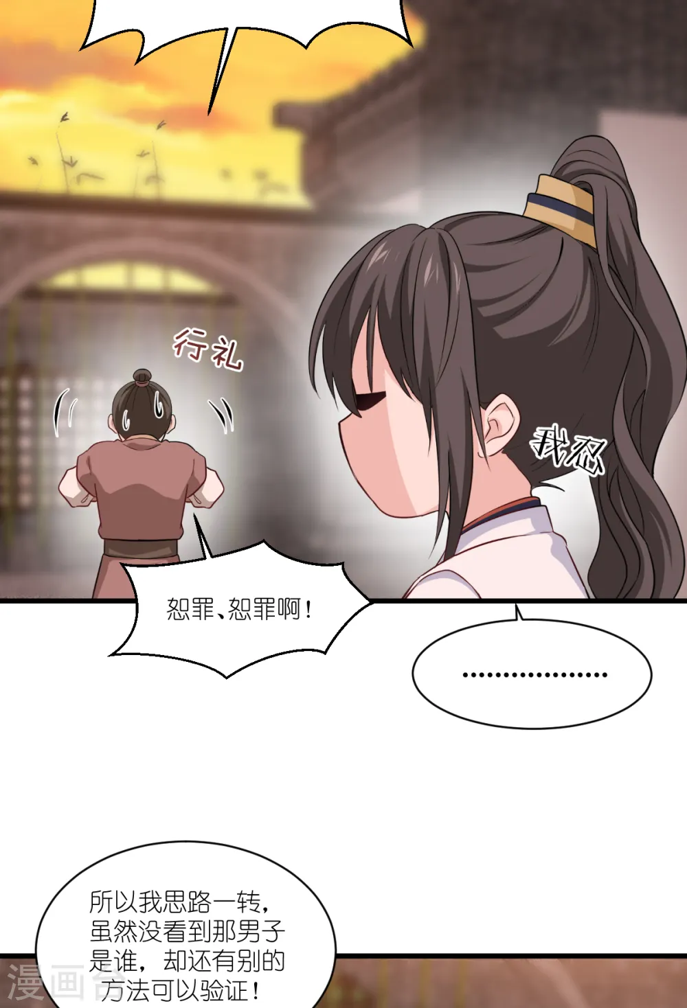 第27话 快进到上门提亲？19