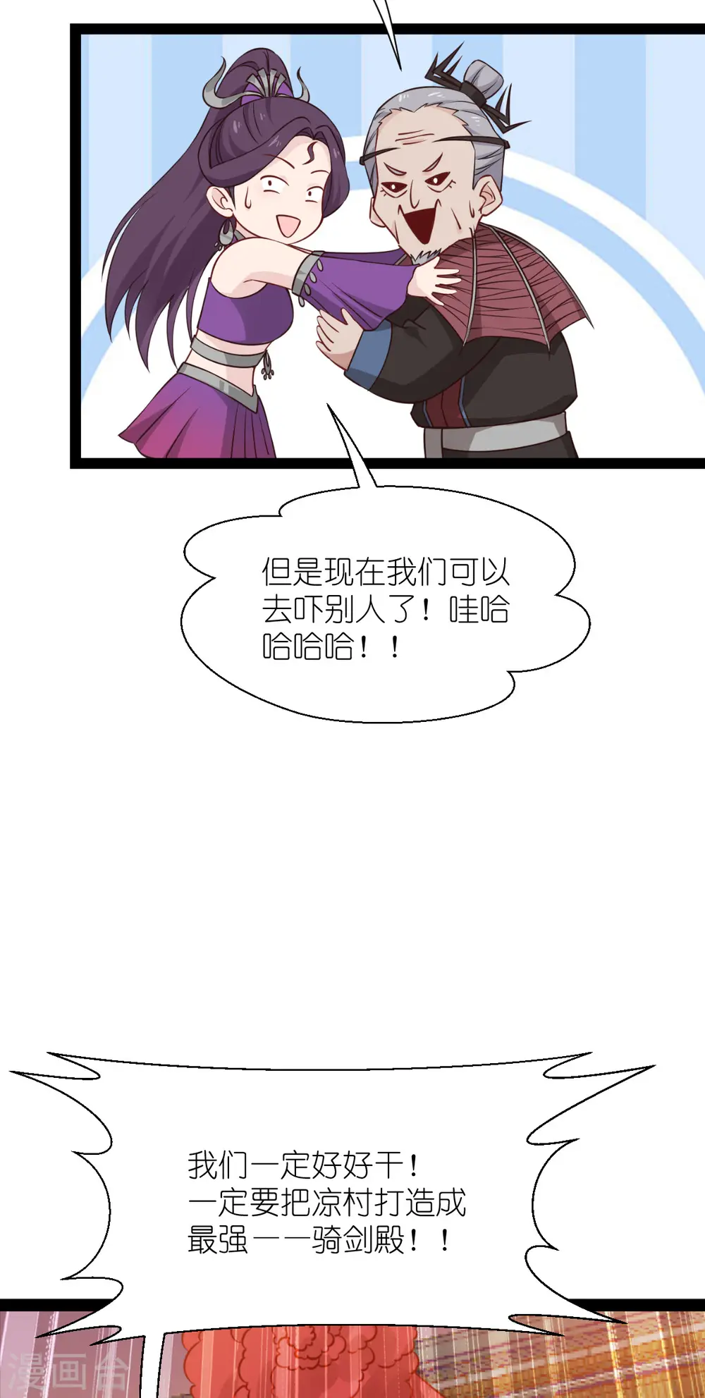 第60话 史上最强骑剑殿51