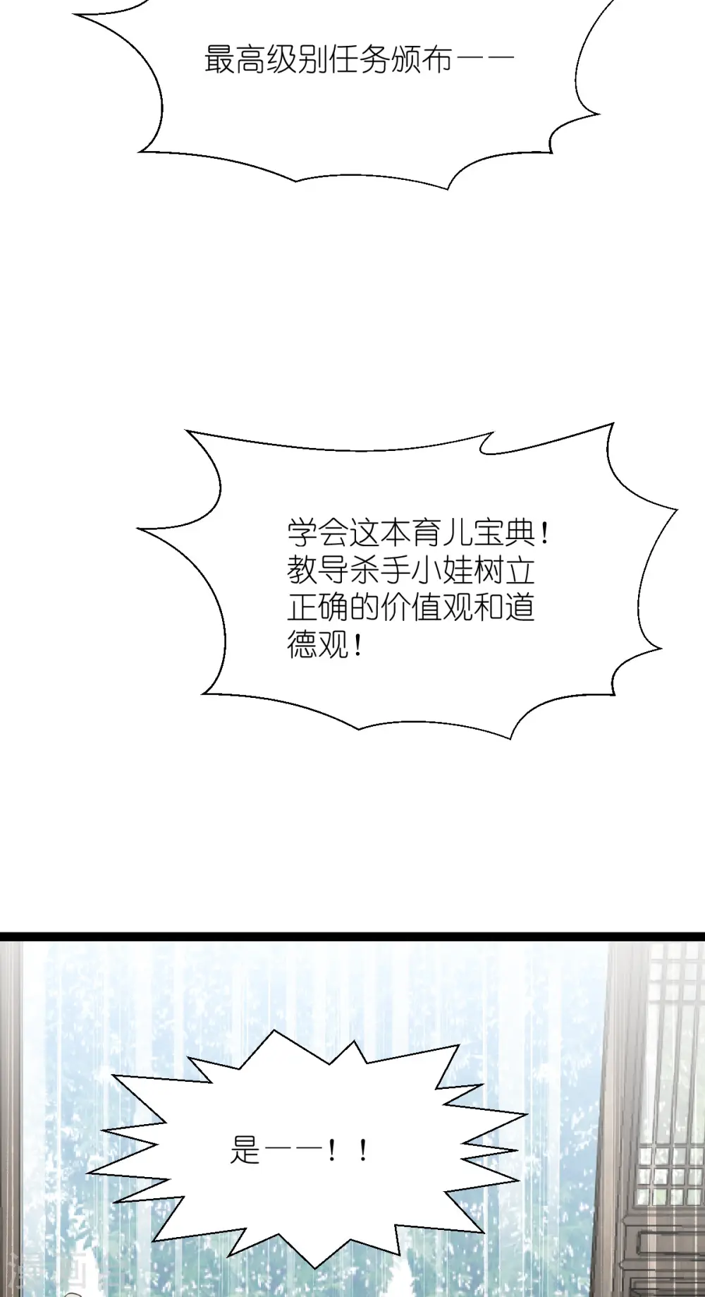 第57话 杀手修炼手册21