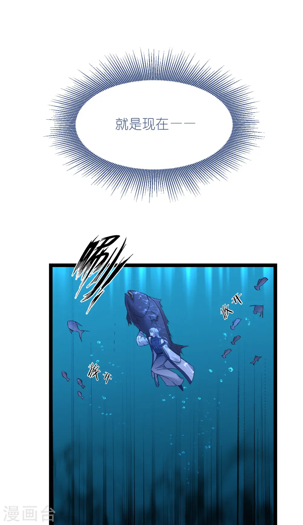 第55话 这，就是鱼王！19