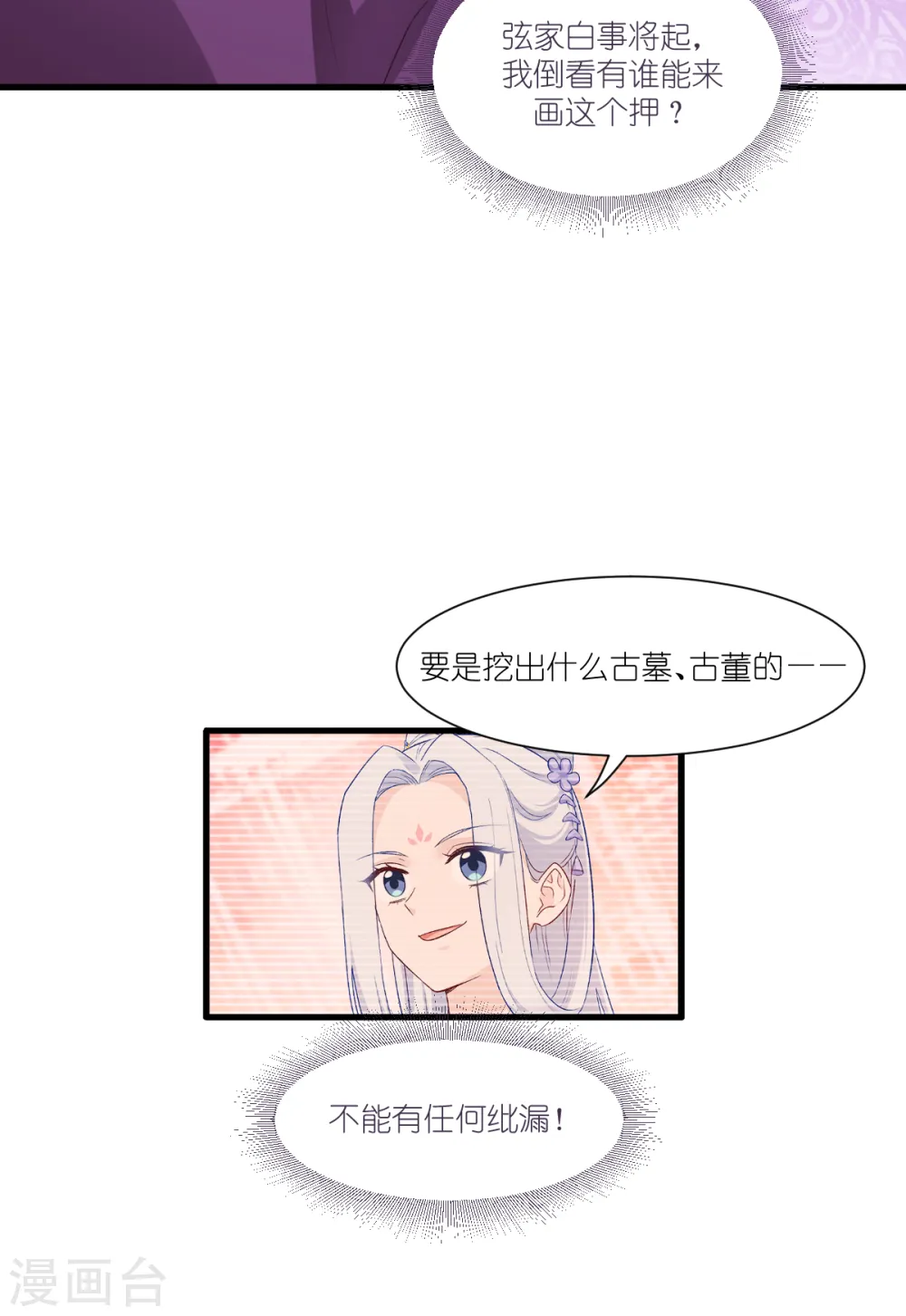 第40话 不知好歹34