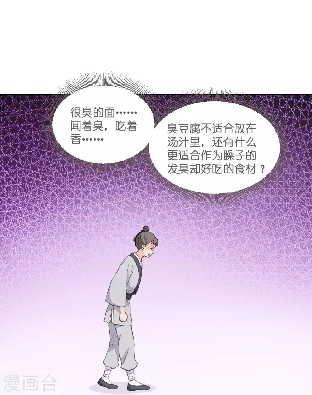 第12话 女菩萨的指点迷津!14