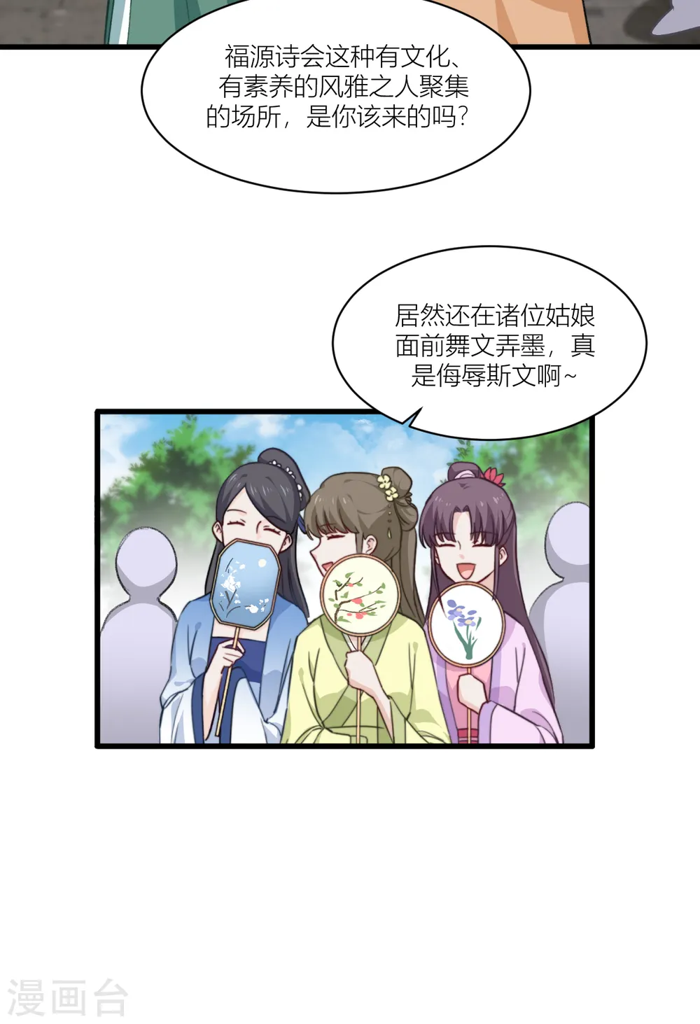 第21话 好一个绿茶男3