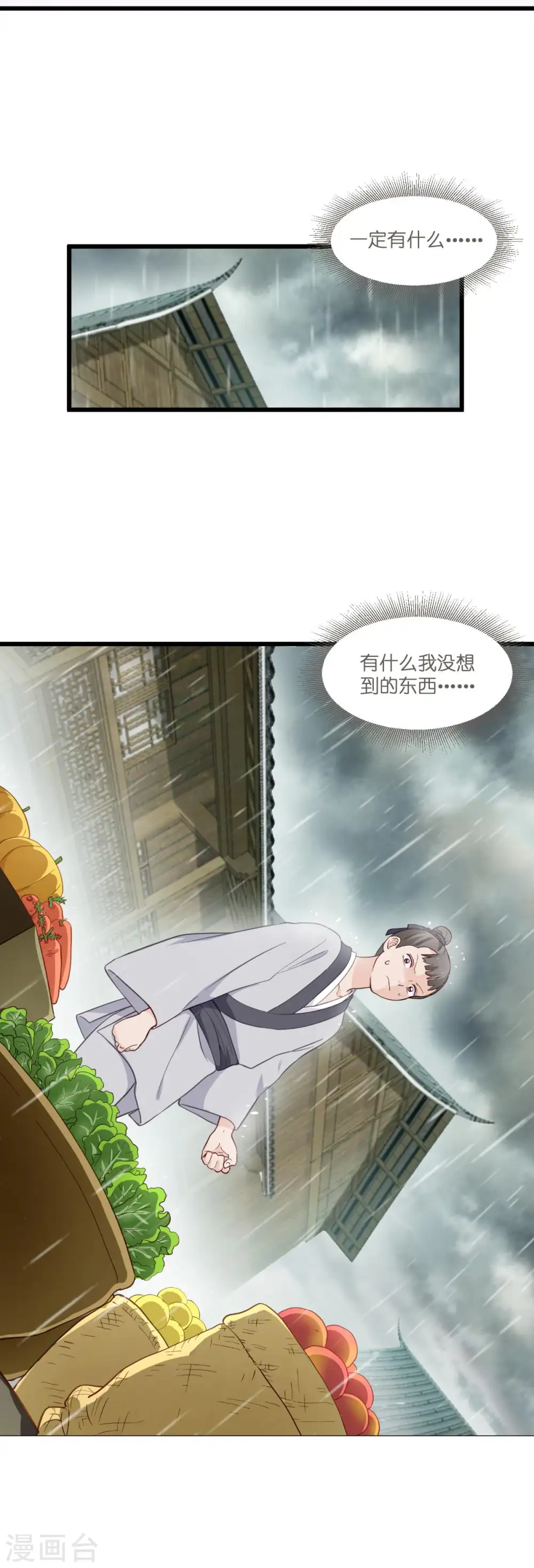 第12话 女菩萨的指点迷津!15