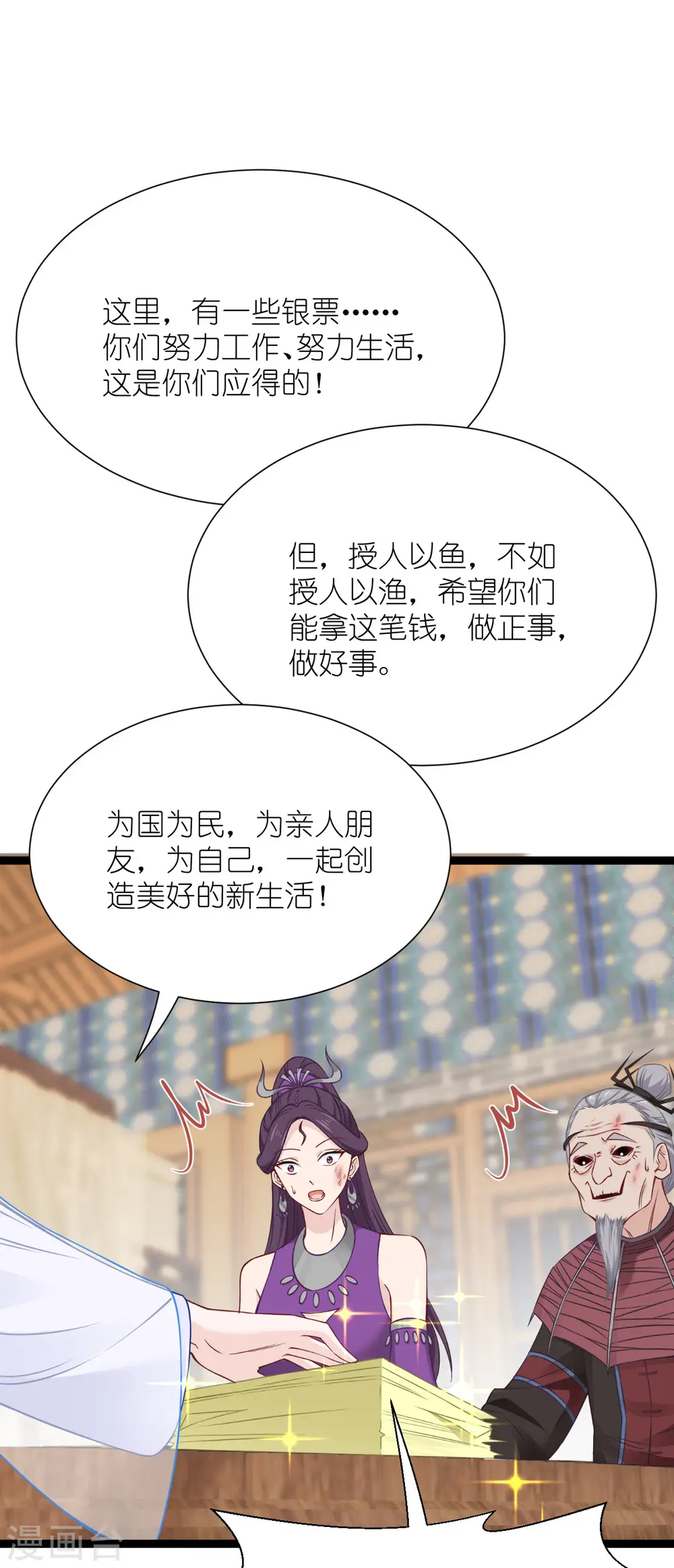 第53话 我想做个好人！10