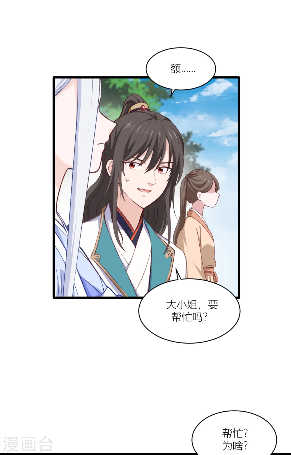 第21话 好一个绿茶男6