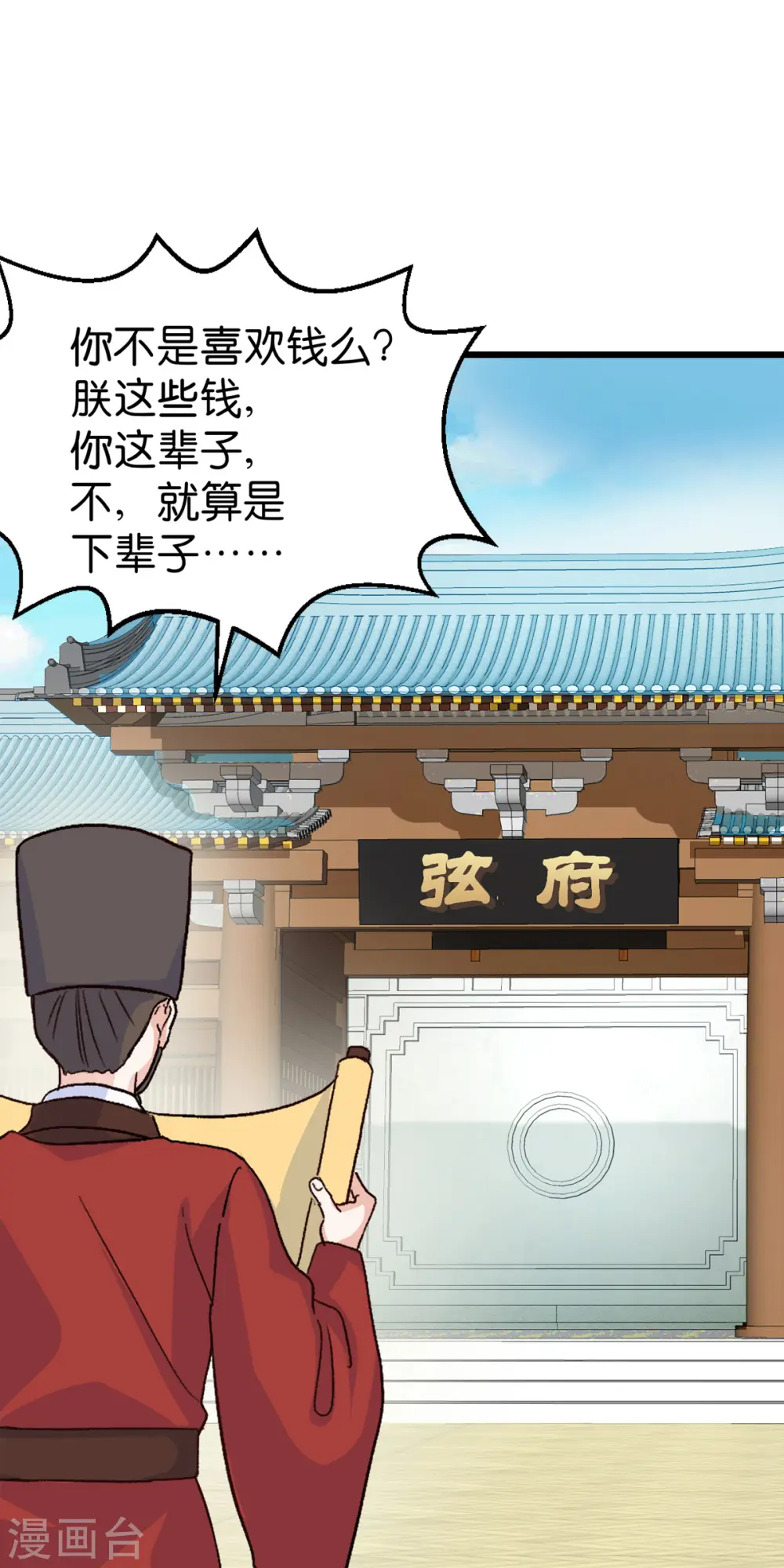 第1话 钱！花不完了怎么办？8