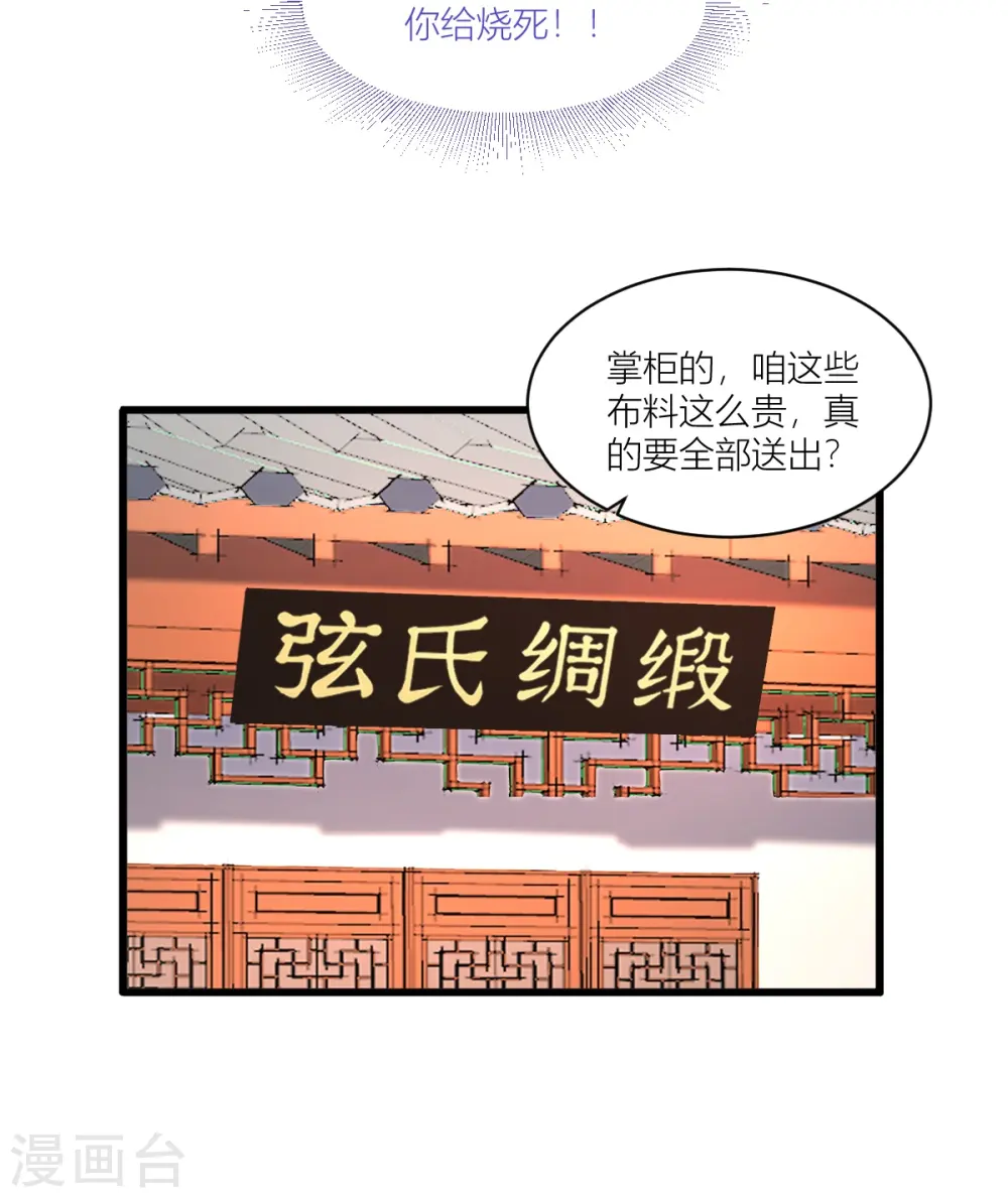 第19话 姐总算亏钱啦！33