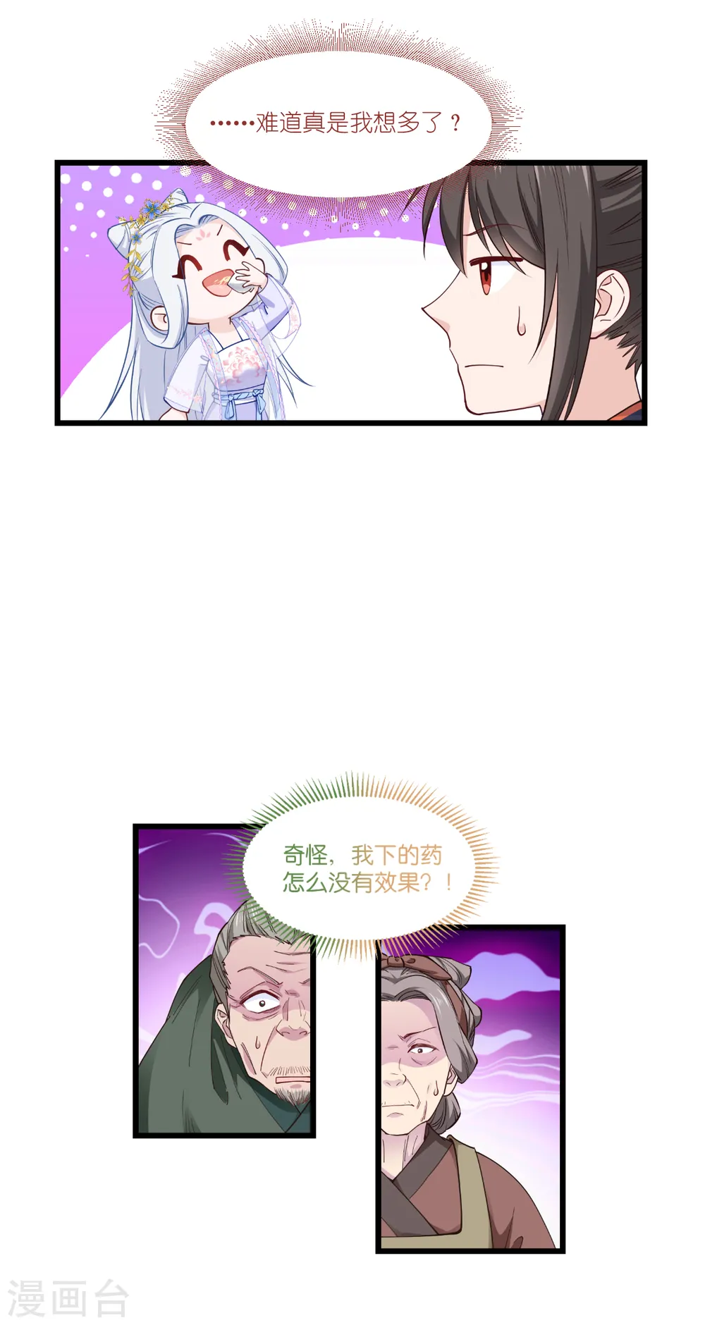 第43话 本王不忍啦！11